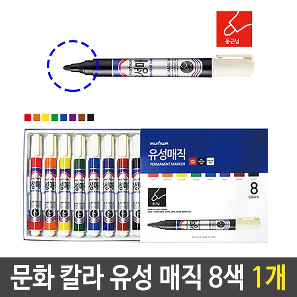 문화 칼라 유성 매직 8색 문구 1개