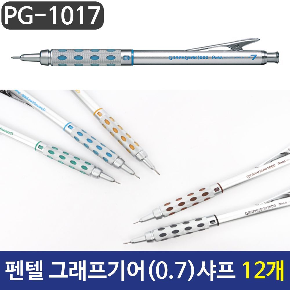 그래프기어 잘써지는샤프 고급샤프 0.7mm샤프 12자루