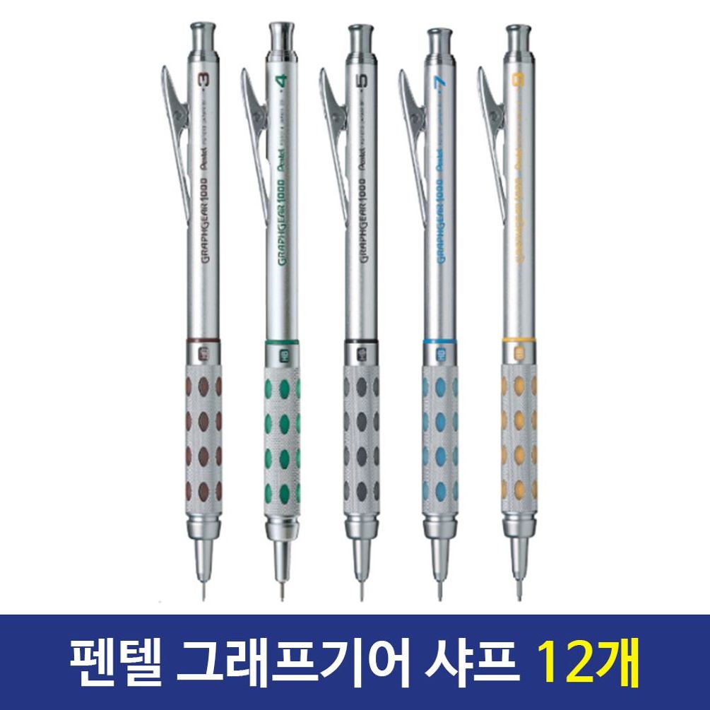 그래프기어 잘써지는샤프 부드러운샤프 12자루