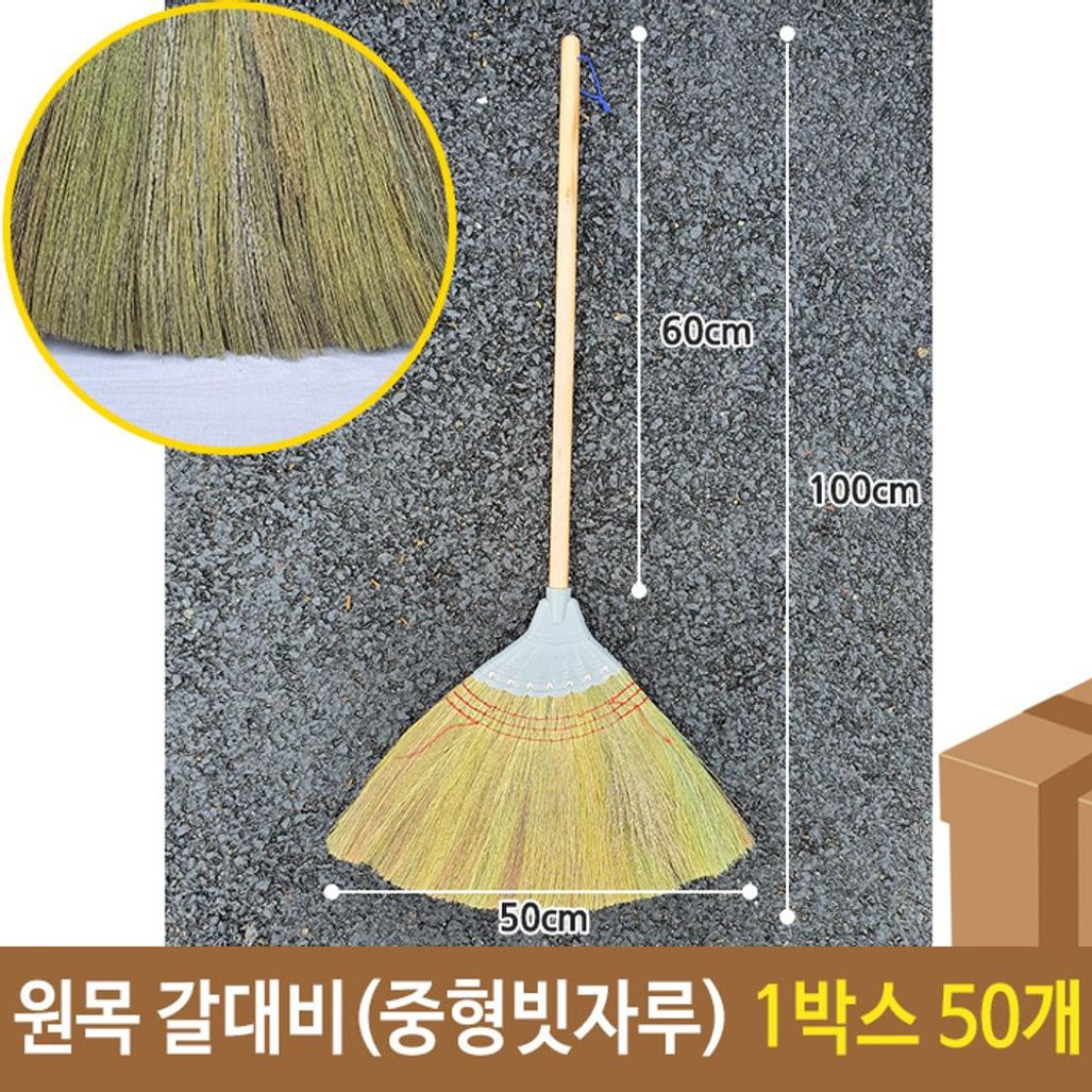 삼정 원목 갈대비 중형 빗자루 1박스 50개