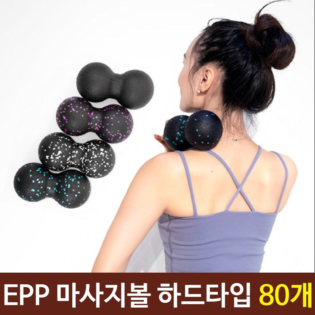 EPP 마사지볼 하드타입 마사지 공 80개
