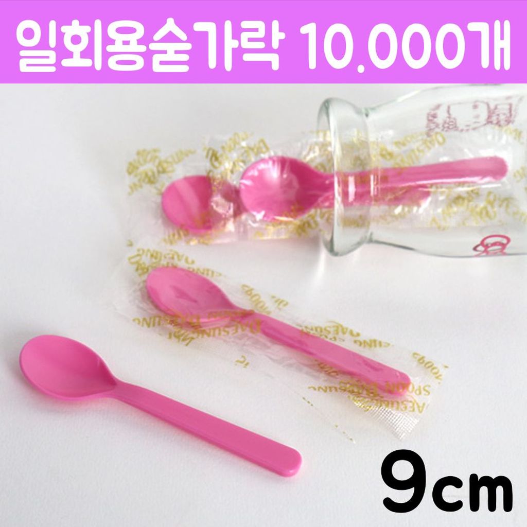 아이스크림 숟가락 요거트 스푼 미니 푸딩 대용량