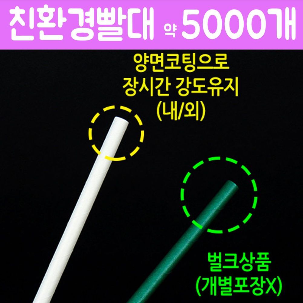 21cm 종이 빨대 생분해 커피 스트로우 홈 카페 용품
