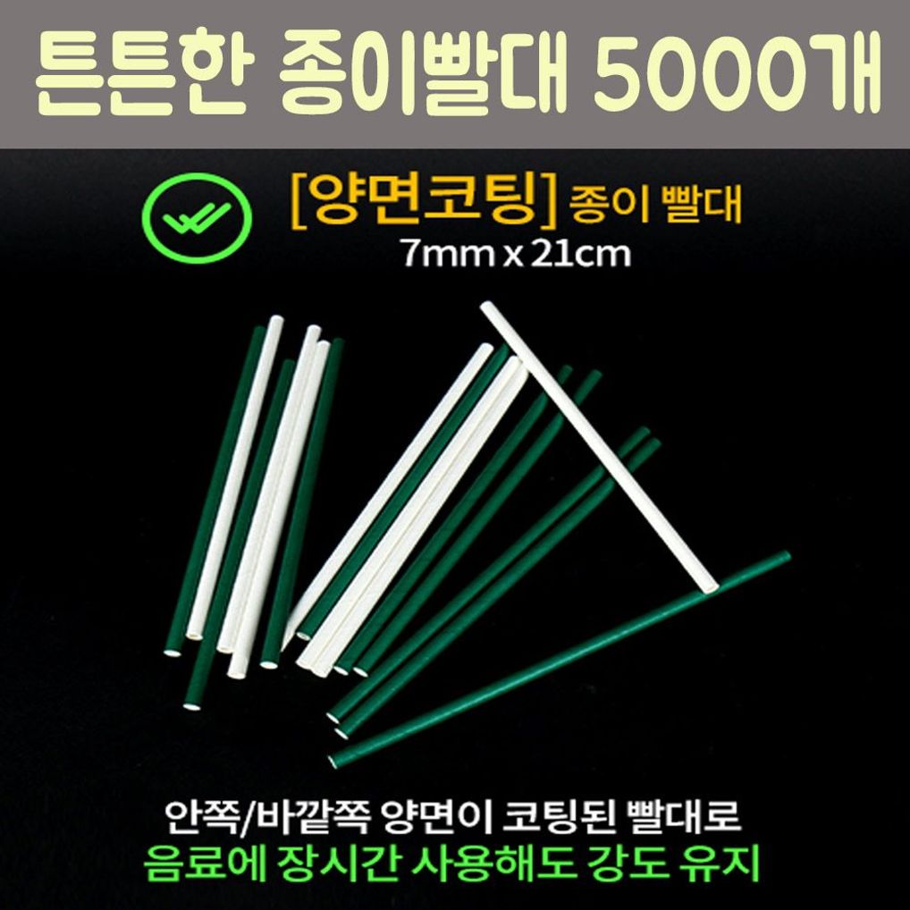 튼튼한 21cm 종이 빨대 생분해 커피 스트로우 홈 카페