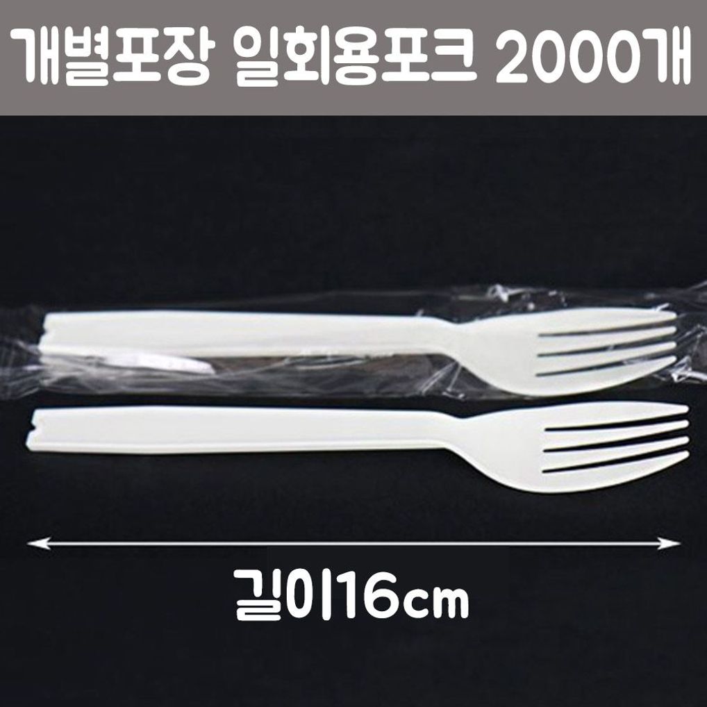 튼튼한 개별 포장 일회용 포크 과일 샐러드 플라스틱