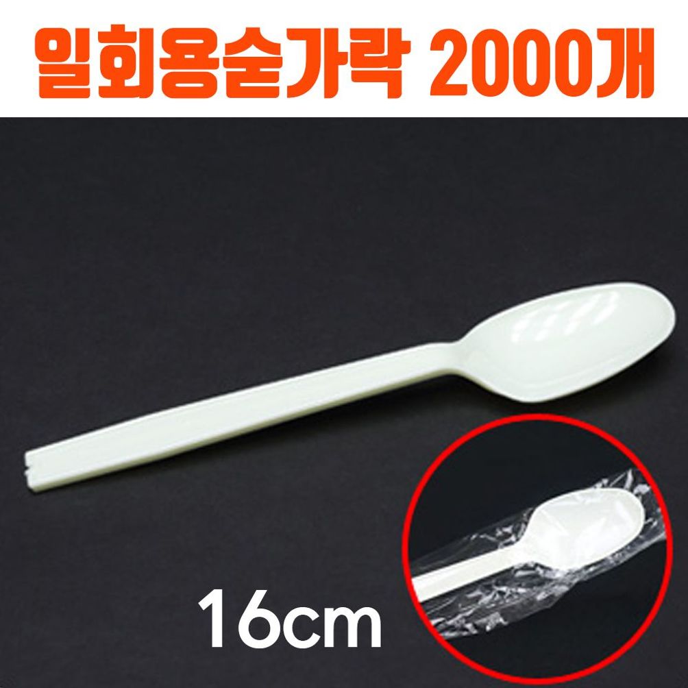 개별포장 일회용 숟가락 수저 플라스틱 스푼 2000개