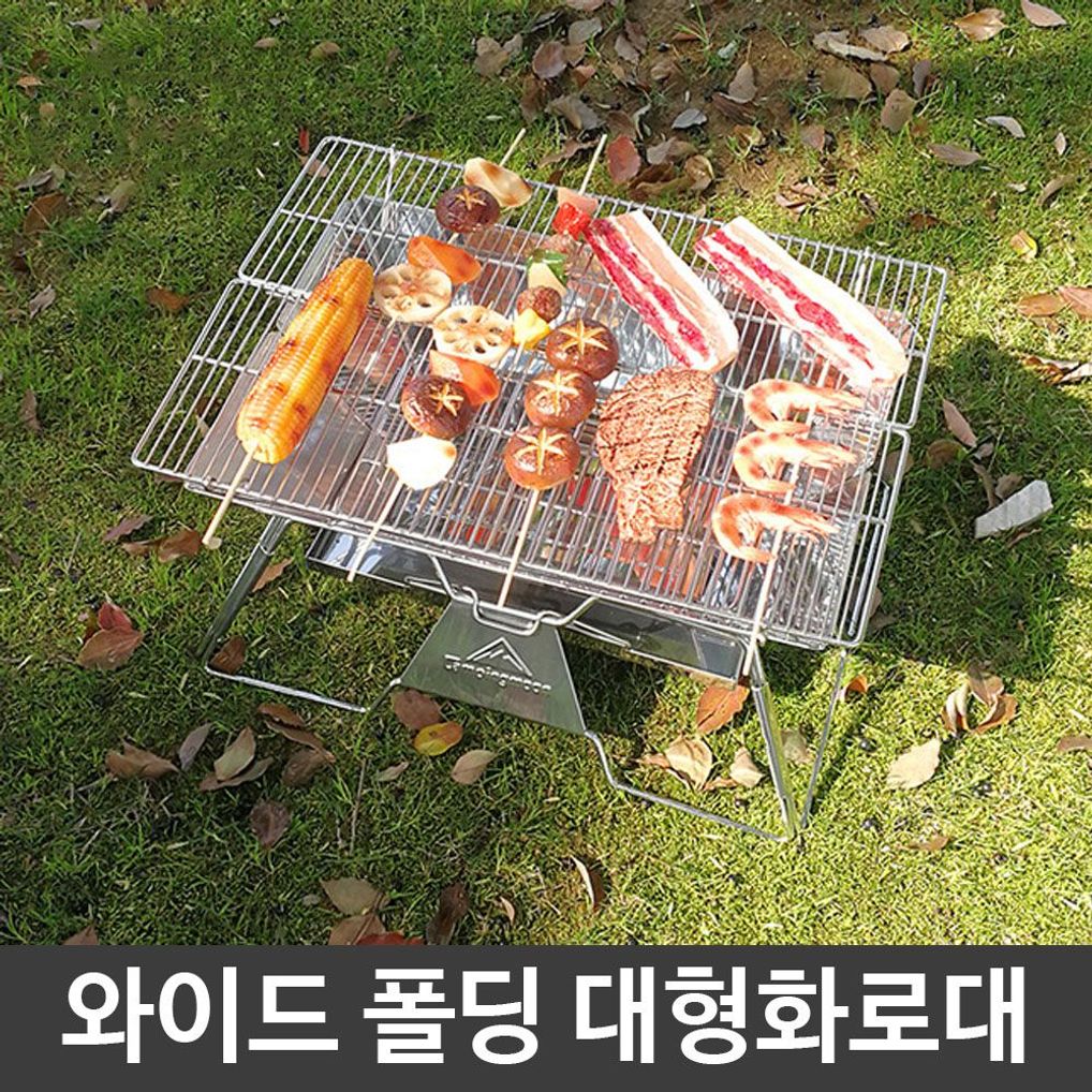 캠핑 차박 야외 바베큐 와이드 폴딩 대형 화로대