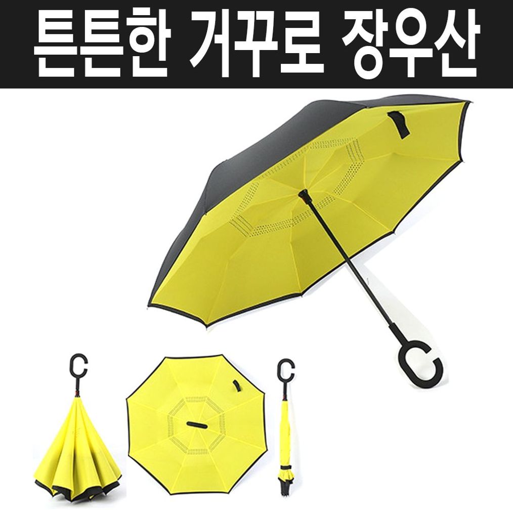 튼튼 한 접이식 거꾸로 접히는 장 우산 장마철 접는