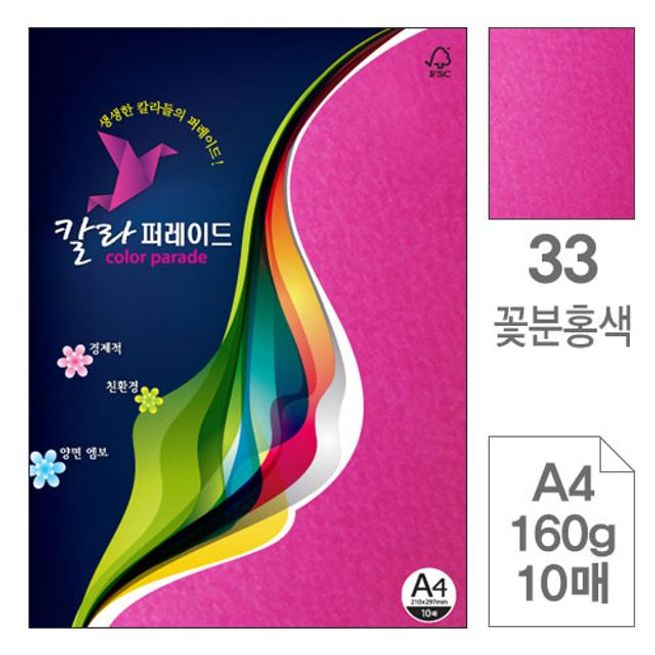 삼원 칼라퍼레이드 33 꽃분홍색 A4 160g 10매