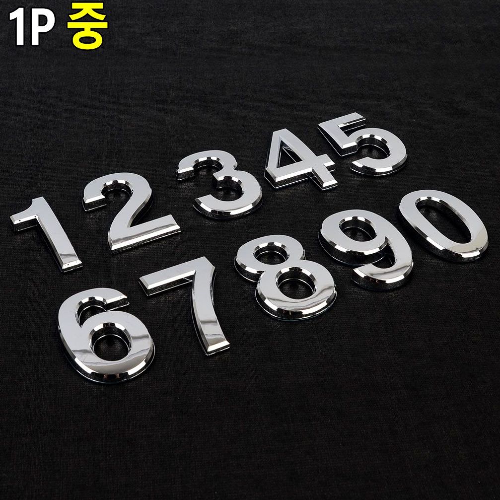 입체형 볼록 은색 숫자 1P 중