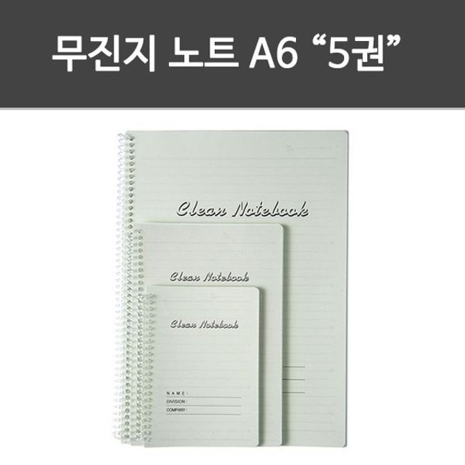 무진지 노트(A6_5권)