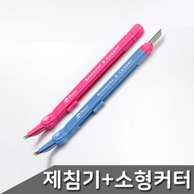 피스코리아 리무버 커터칼 제침기(색상랜덤)