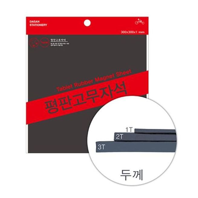 평판 고무자석 300mmx300mmx2T