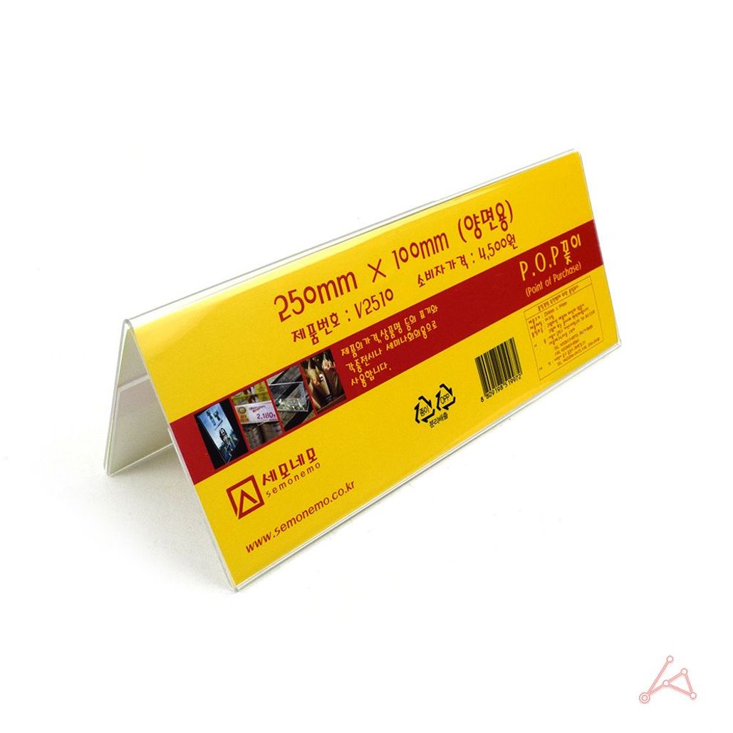 양면POP꽂이 V-2510
