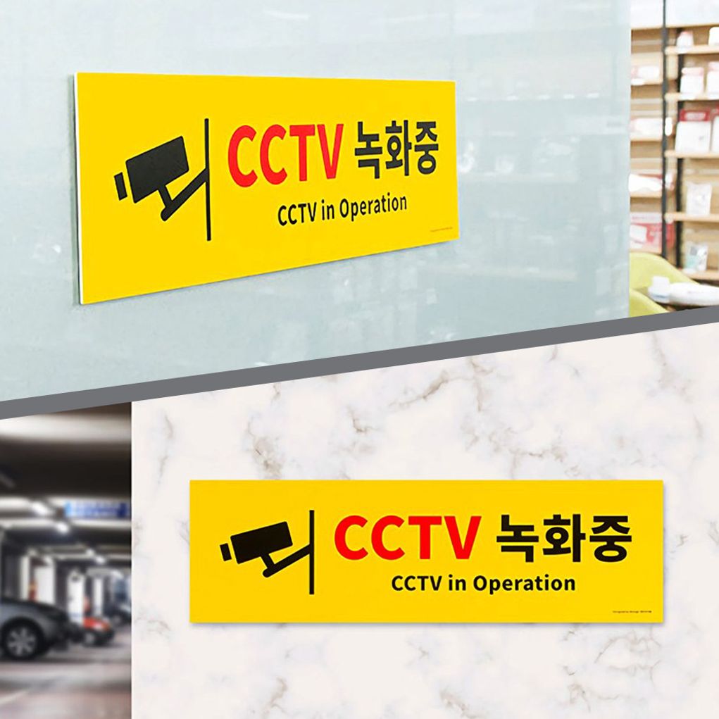 CCTV 녹화중 촬영중 작동중 표지판 대형포맥스 표지판