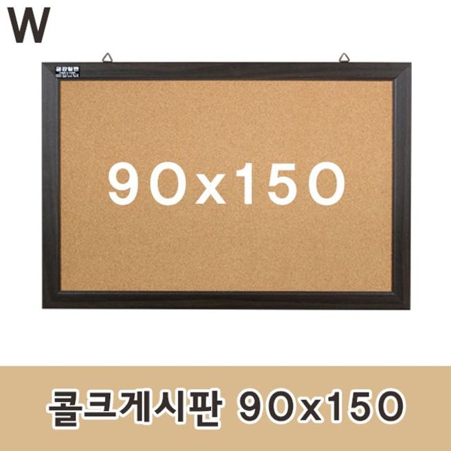 콜크게시판 90x150