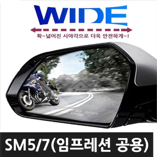 카비스 와이드미러 사각지대미러SM5/7(임프레션공용)