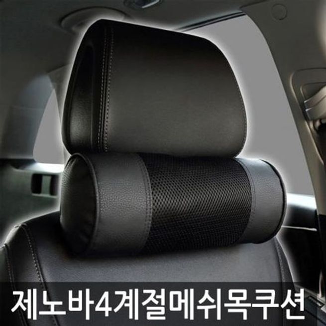 제노바 4계절 메쉬 목쿠션