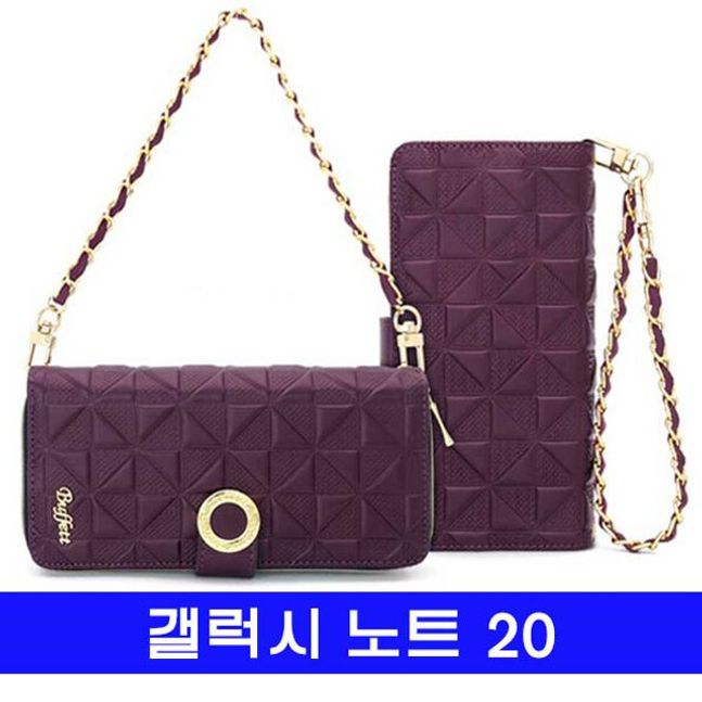 갤럭시 노트20 bufe체스퀸 클러치 N981 케이스