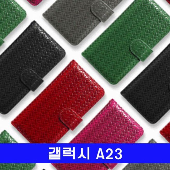 갤럭시 A23 BS헤링본패턴 심플 A235 케이스