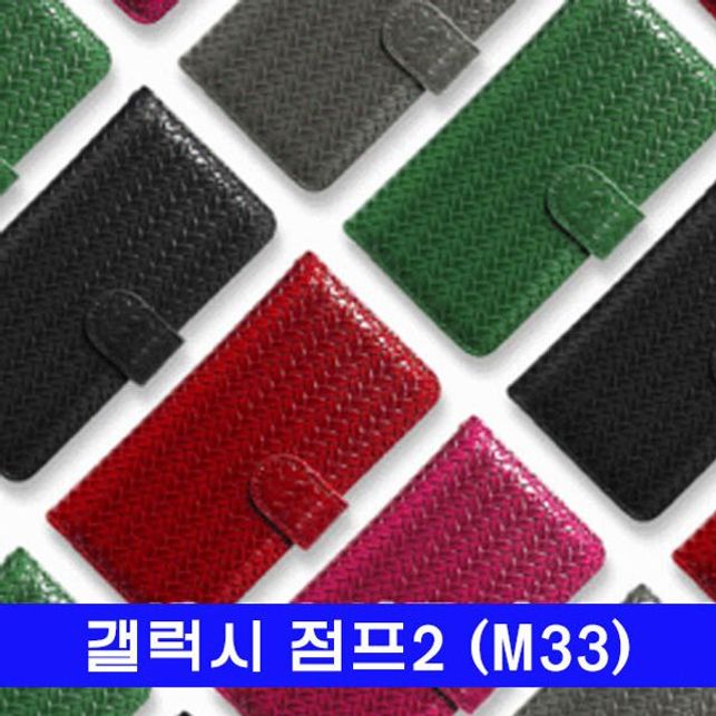 갤럭시 점프2 BS헤링본패턴 심플 M336 케이스