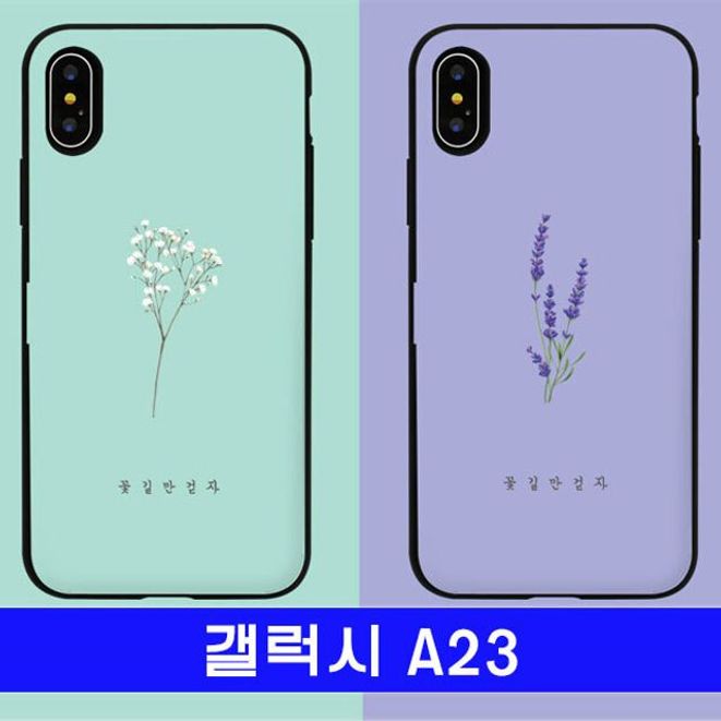 갤럭시 A23 꽃길만 cz카드범퍼 A235 케이스