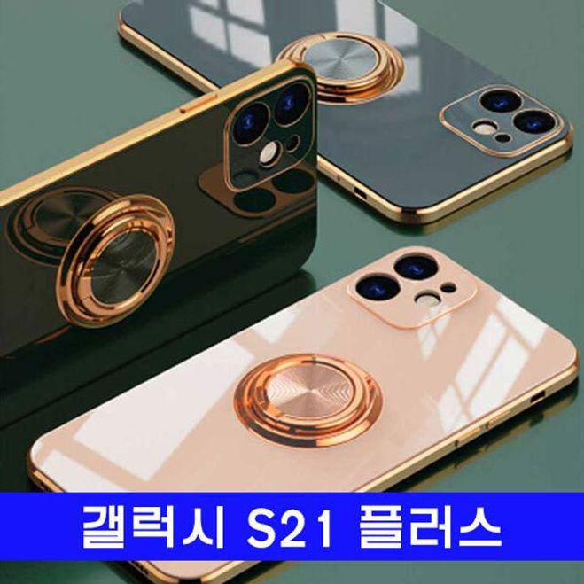 갤럭시 S21플러스 DCC골드링 컬러젤 G996 케이스