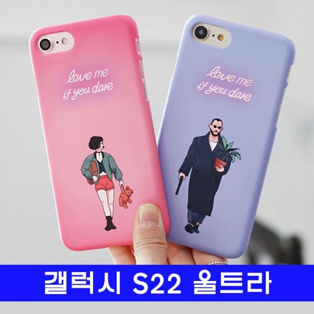 갤럭시 S22울트라 맨앤걸 하드 S908 케이스