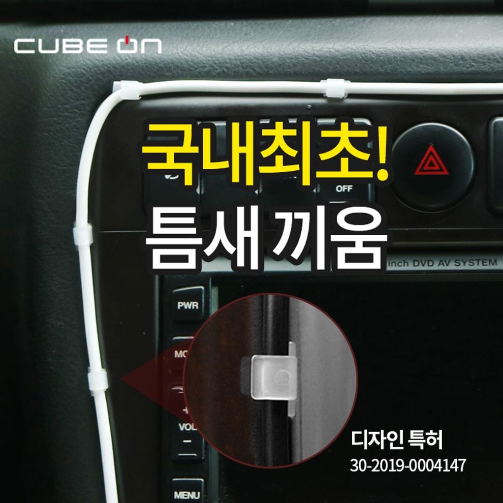 전원 선정리 클립/틈새케이블홀더