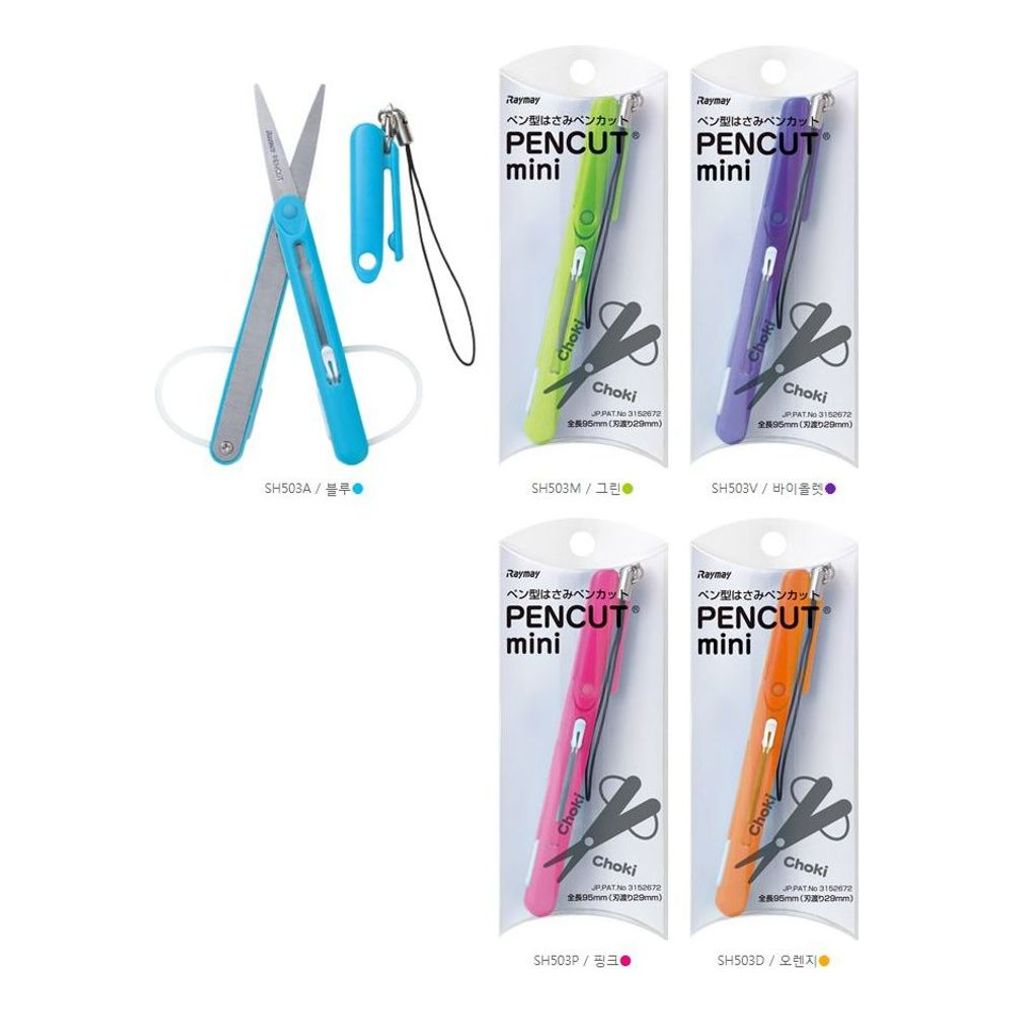 레이메이 펜컷 미니 휴대용 펜타입 미니 가위