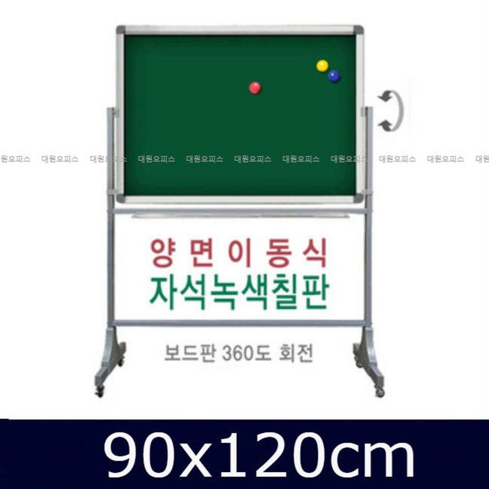 금강 양면 이동식 자석 녹색청칠판 90x120cm 분필칠판