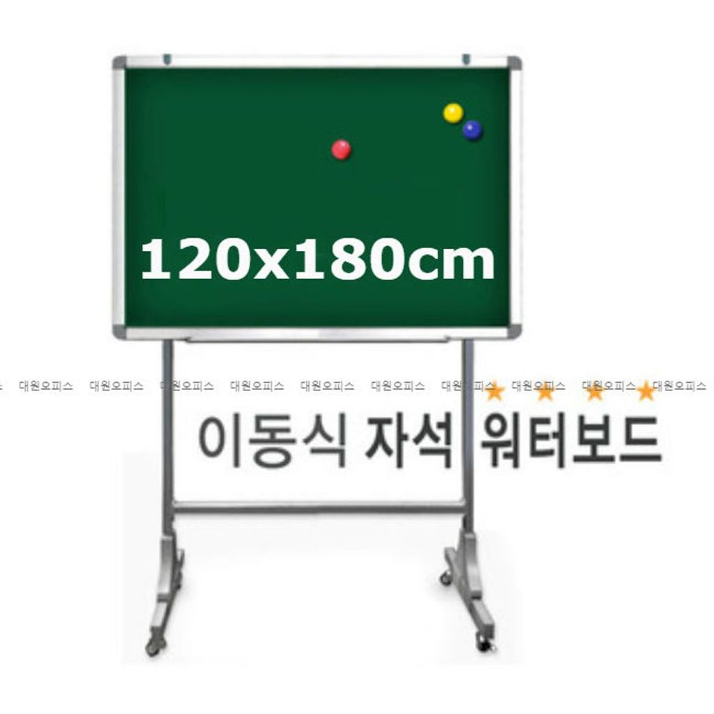금강) 이동식 자석 워터보드 (120x180cm)