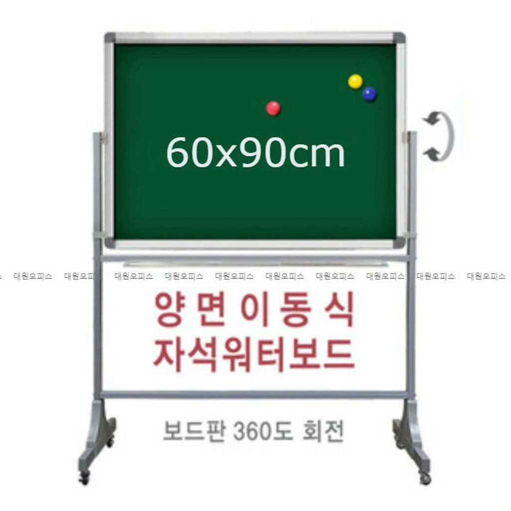 금강) 양면 이동식 자석 워터보드 (60x90cm)