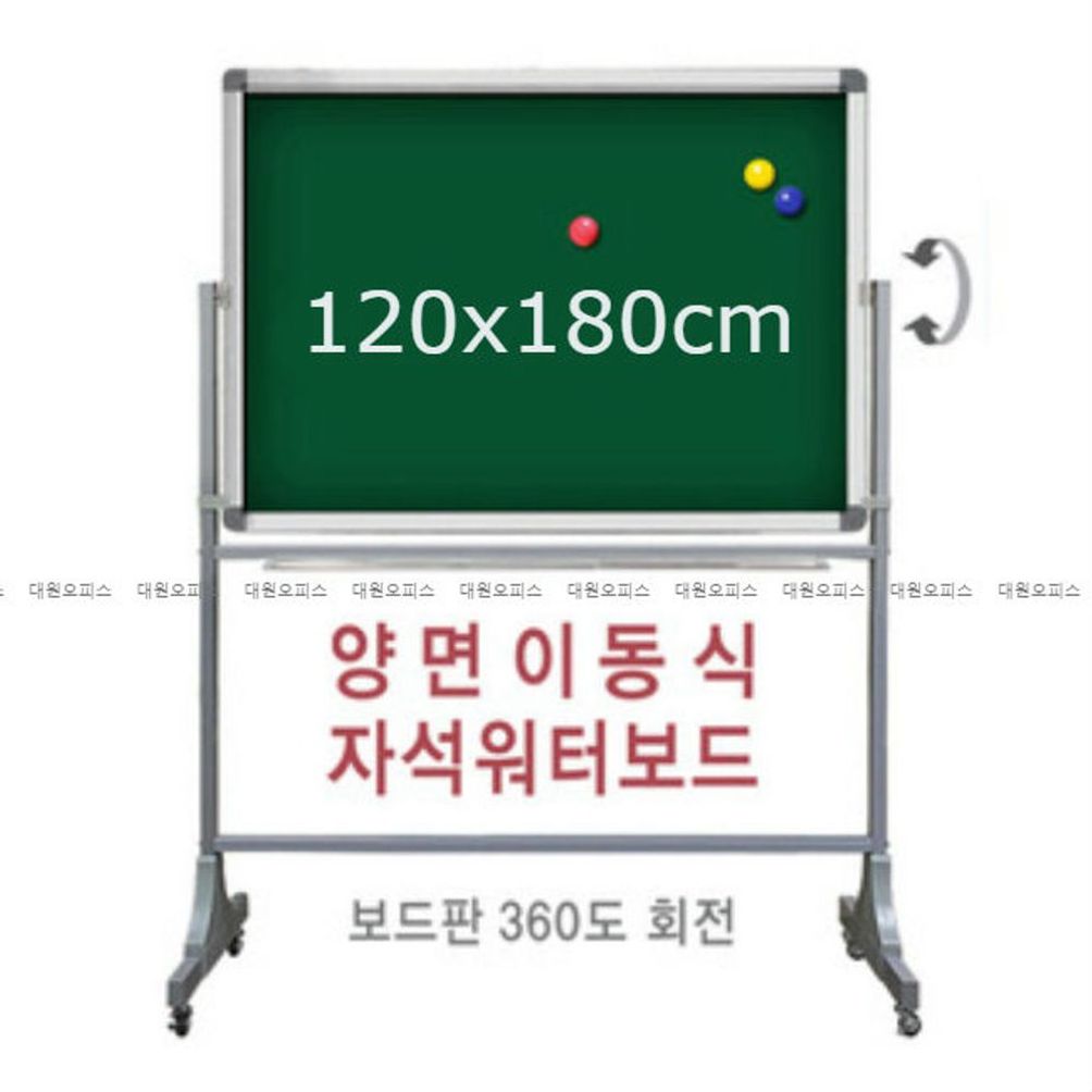 금강) 양면 이동식 자석 워터보드 (120x180cm)
