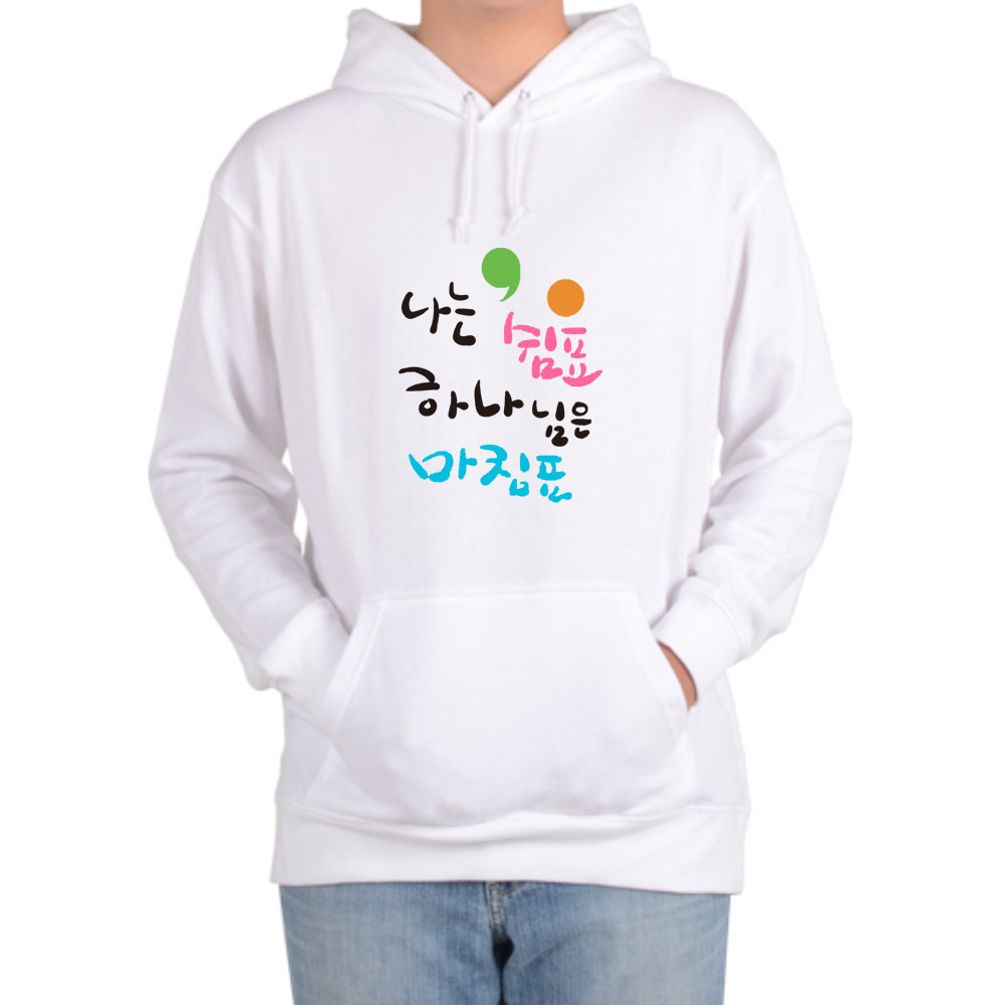 후드티 남여공용 십자가 하나님 교회 예수님 성경학교 기독교 디자인선택