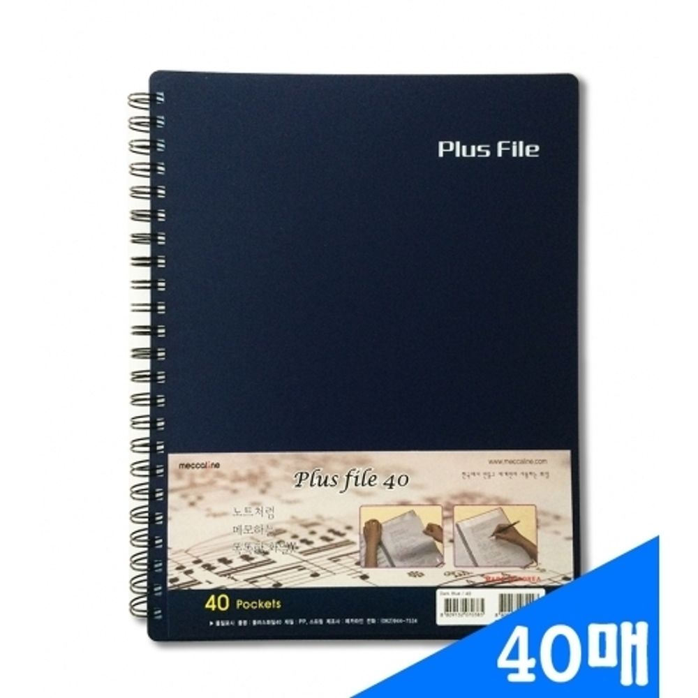 플러스화일 40매 PP재질 트윈스프링 진청 36개