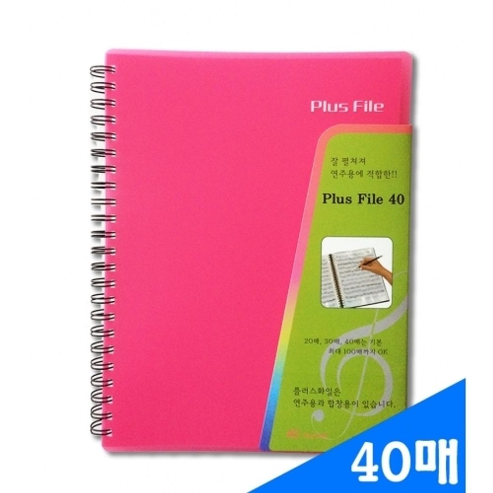 플러스화일 40매 PP재질 트윈스프링 분홍 36개