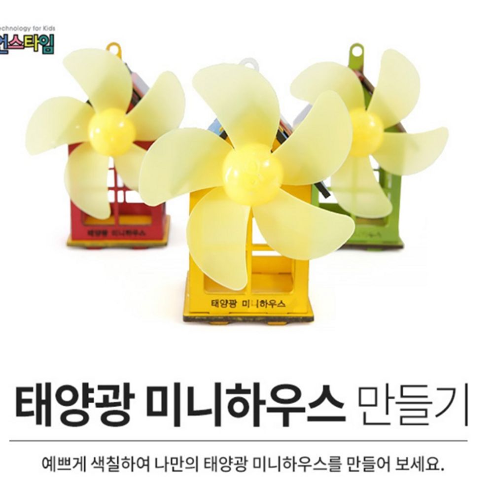 태양광 미니하우스(탄소중립)