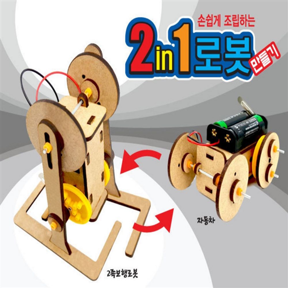 2in1로봇 만들기