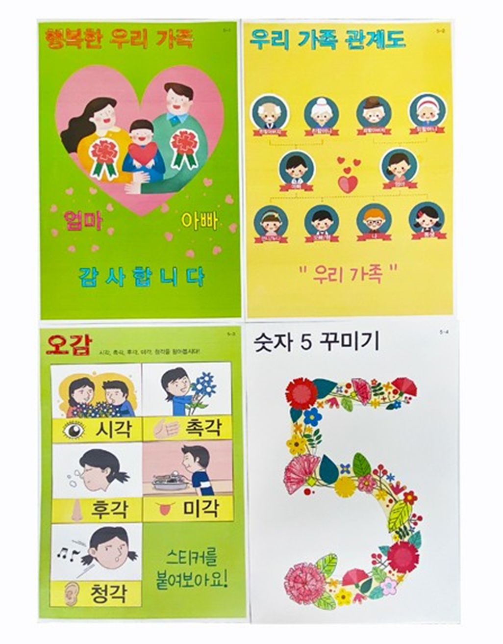 (TD) (영유아) 즐거운 창의놀이-5월 - 1인세트