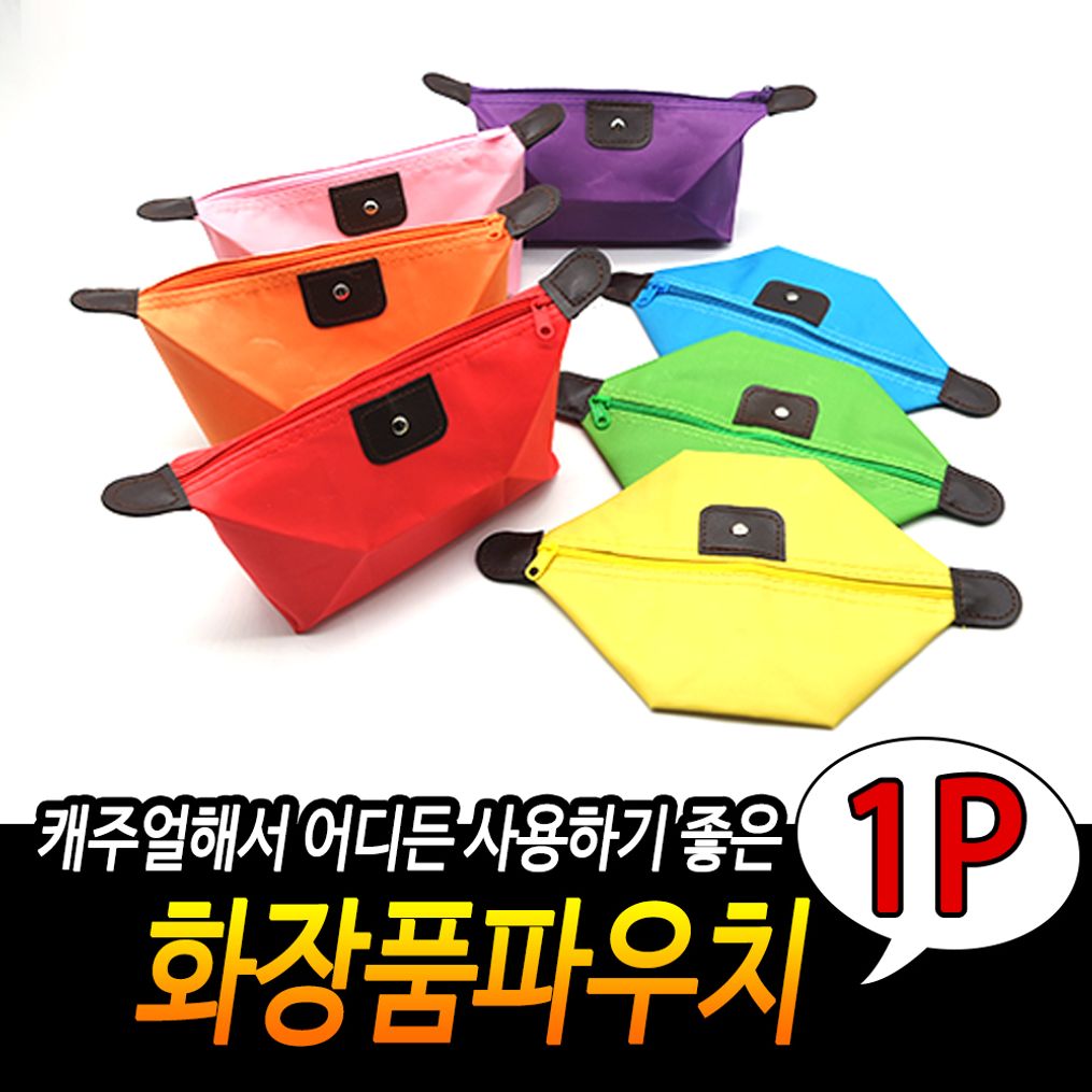 화장품 파우치 메이크업 브러쉬가방 다용도 사각