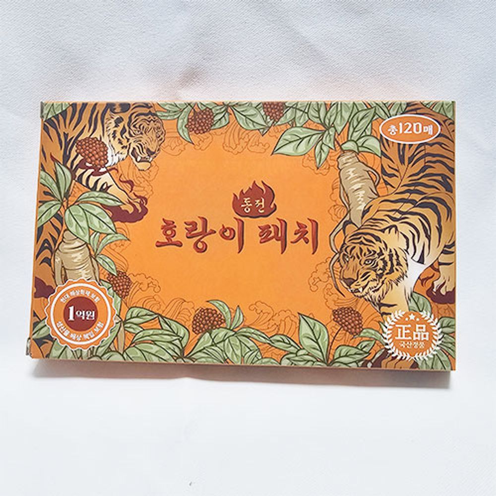호랑이동전패치120매