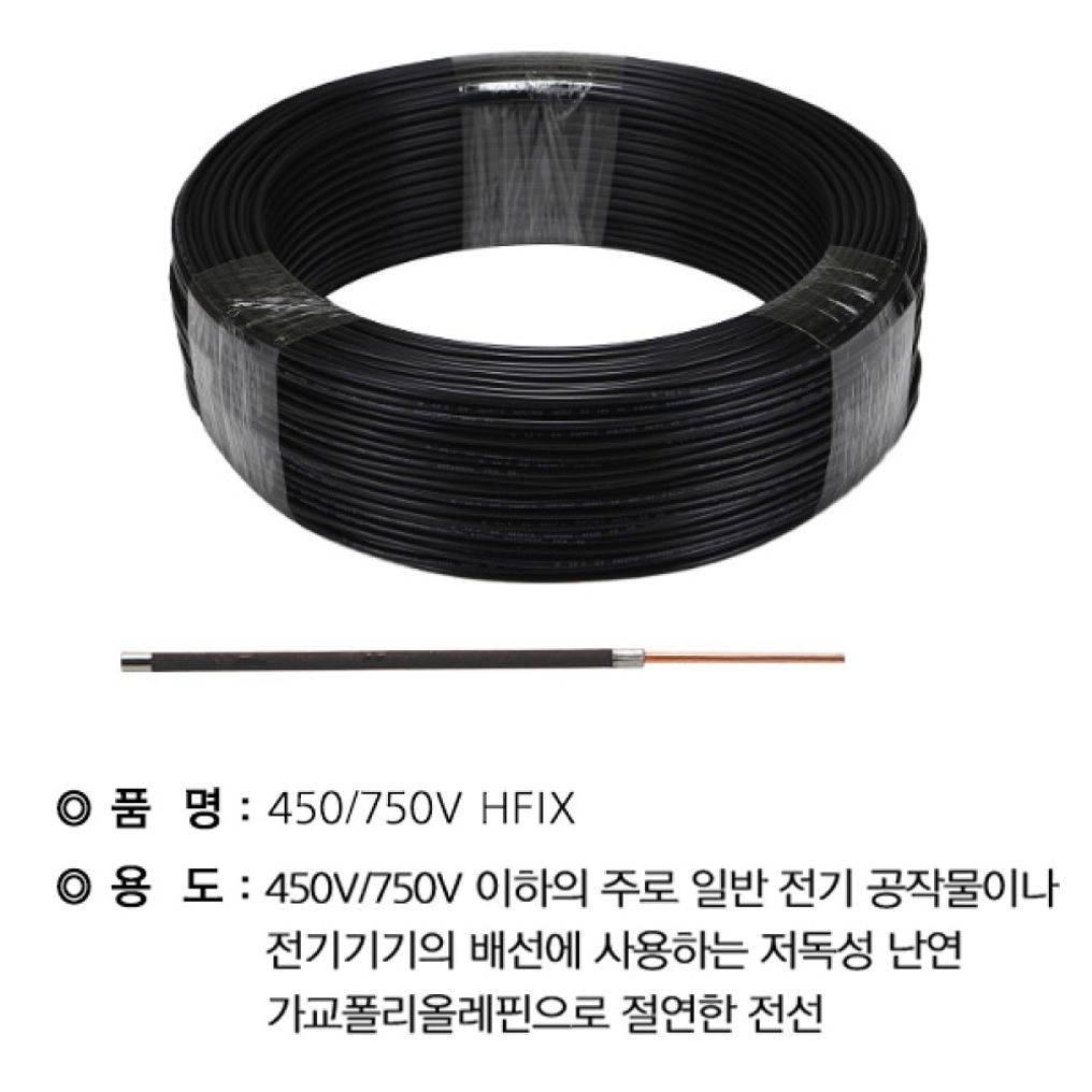 HFIX 2.25MM4SQ 흑색300M