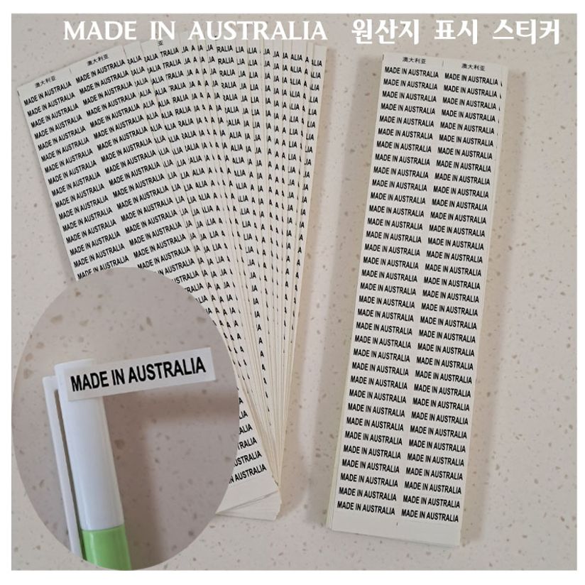MADE IN AUSTRALIA 원산지표시 스티커 1000PCS