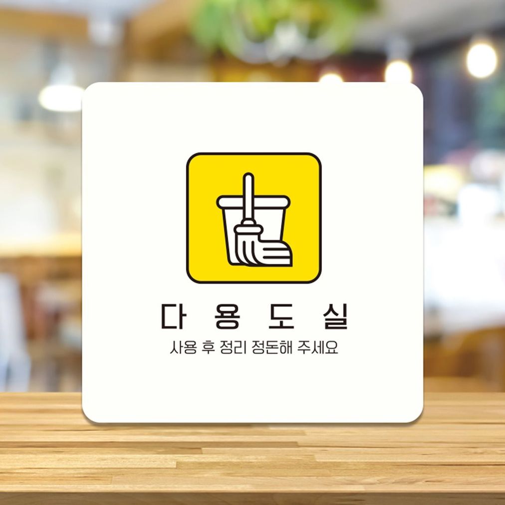 다용도실1 부착형 정사각 소형안내판 13x13cm 화이트