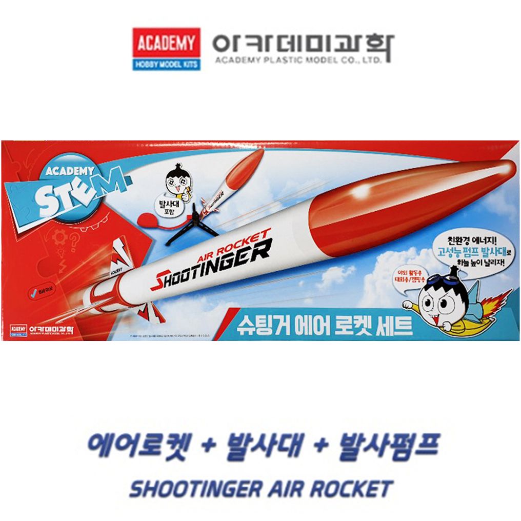 (AC) 슈팅거 에어로켓 세트(발사대 발사펌프 포함)