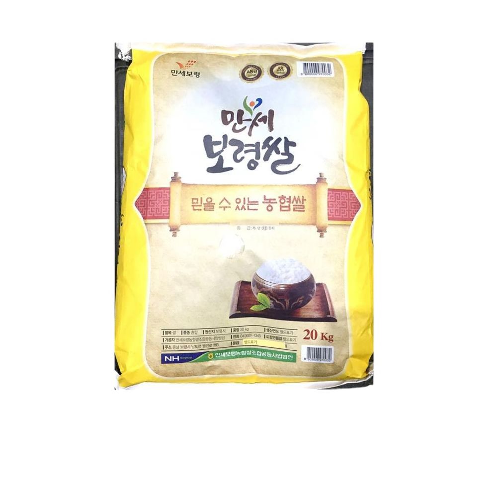 식자재 식재료 도매 쌀 만세보령농협 20Kg  1개