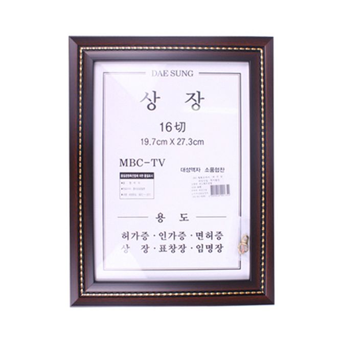 SE 대성 르느와르 상장 16절 액자