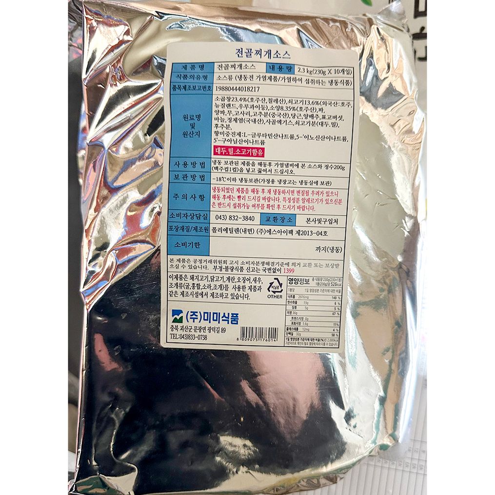 전골찌개(미미 250g 10인분 2.5K) X4