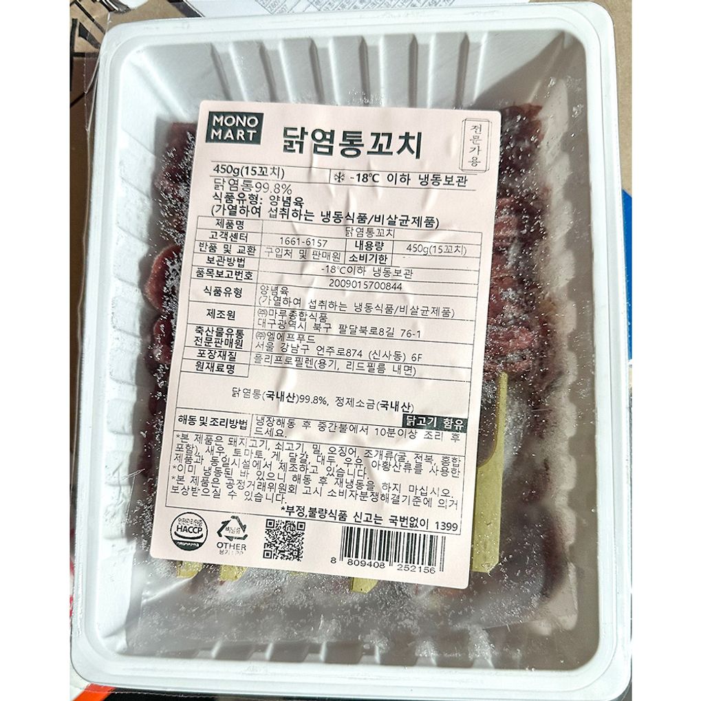 닭염통꼬치(모노링크 15개입 450g) X20